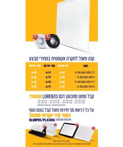 פרטי מבצע פאנלים